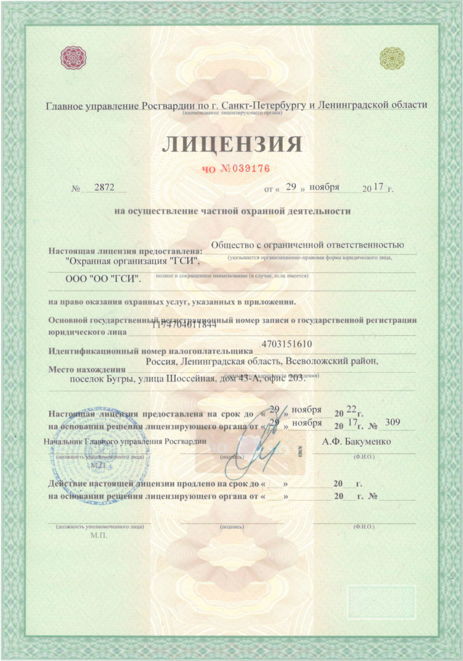 Лицензия