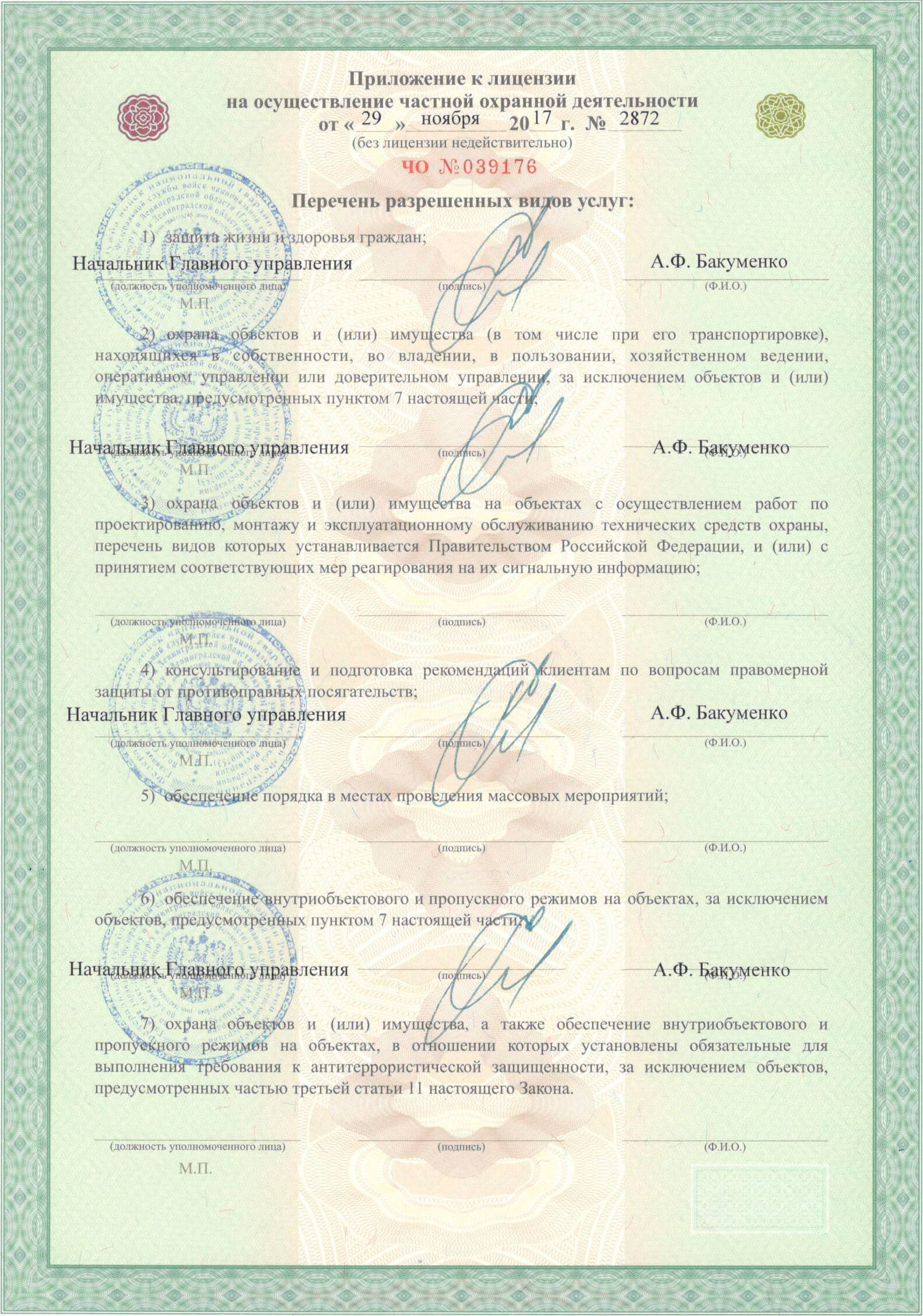 Лицензия